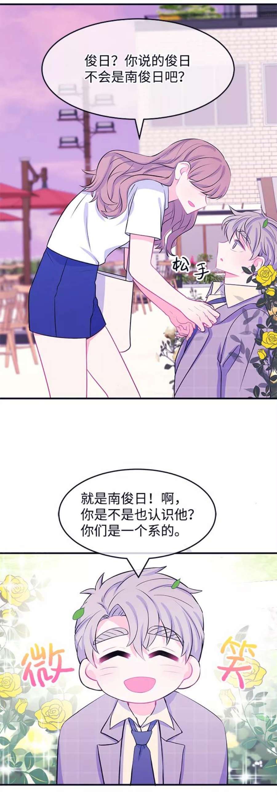 假如生活欺骗了我们漫画,[第45话] 庆典1 4图