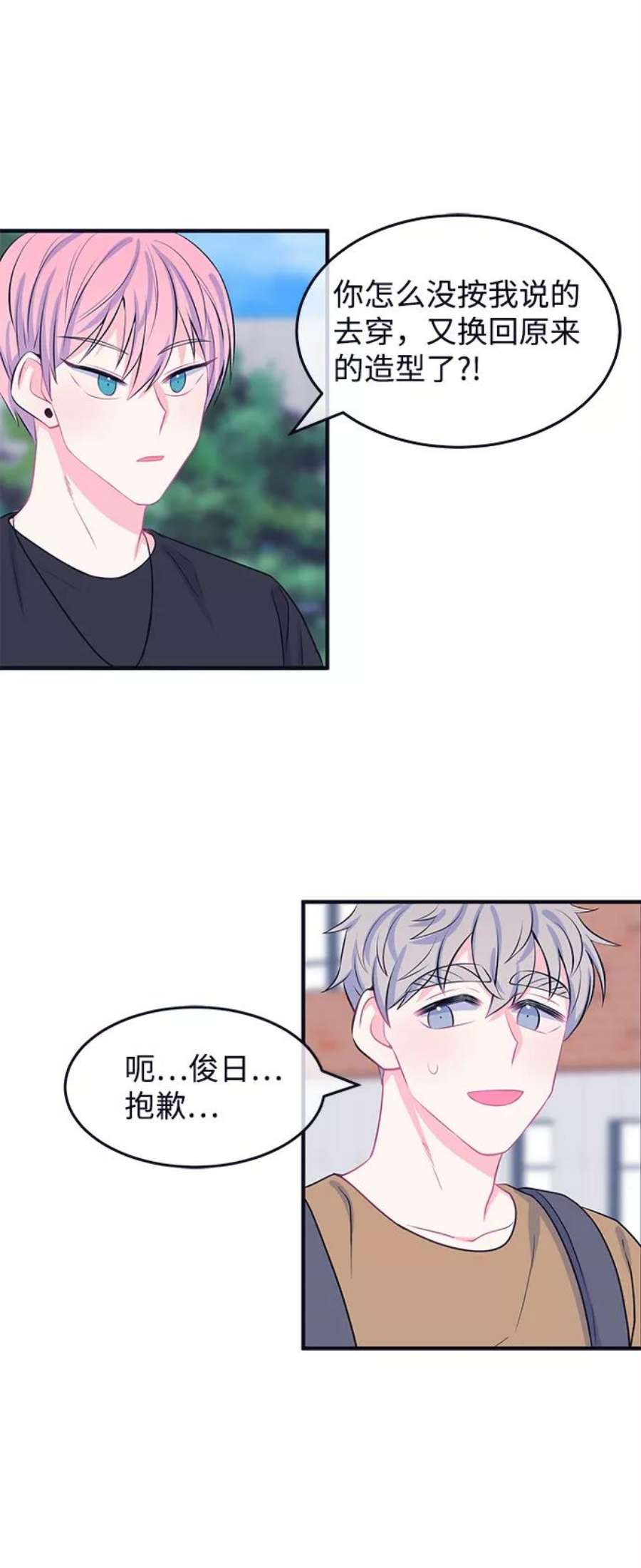 假如生活欺骗了我们漫画,[第45话] 庆典1 18图