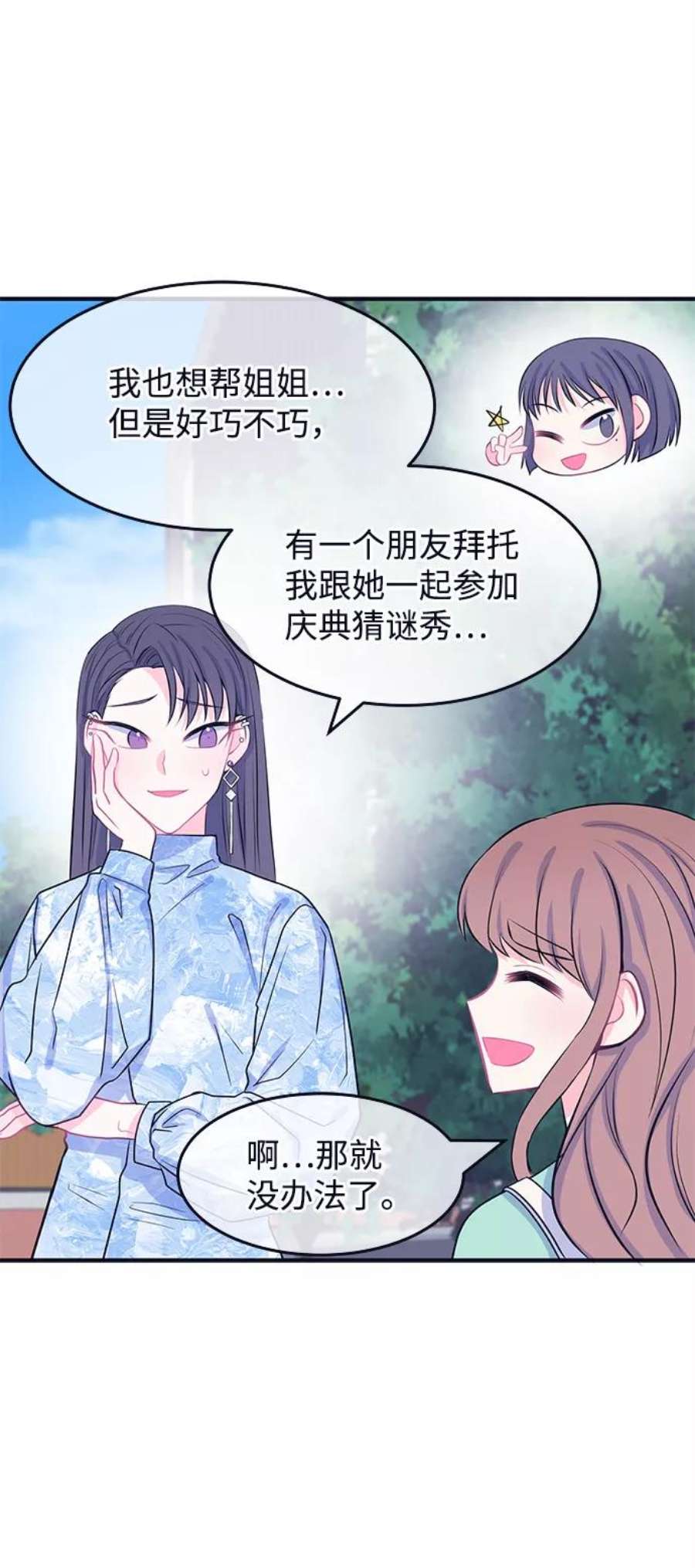 假如生活欺骗了我们漫画,[第45话] 庆典1 34图