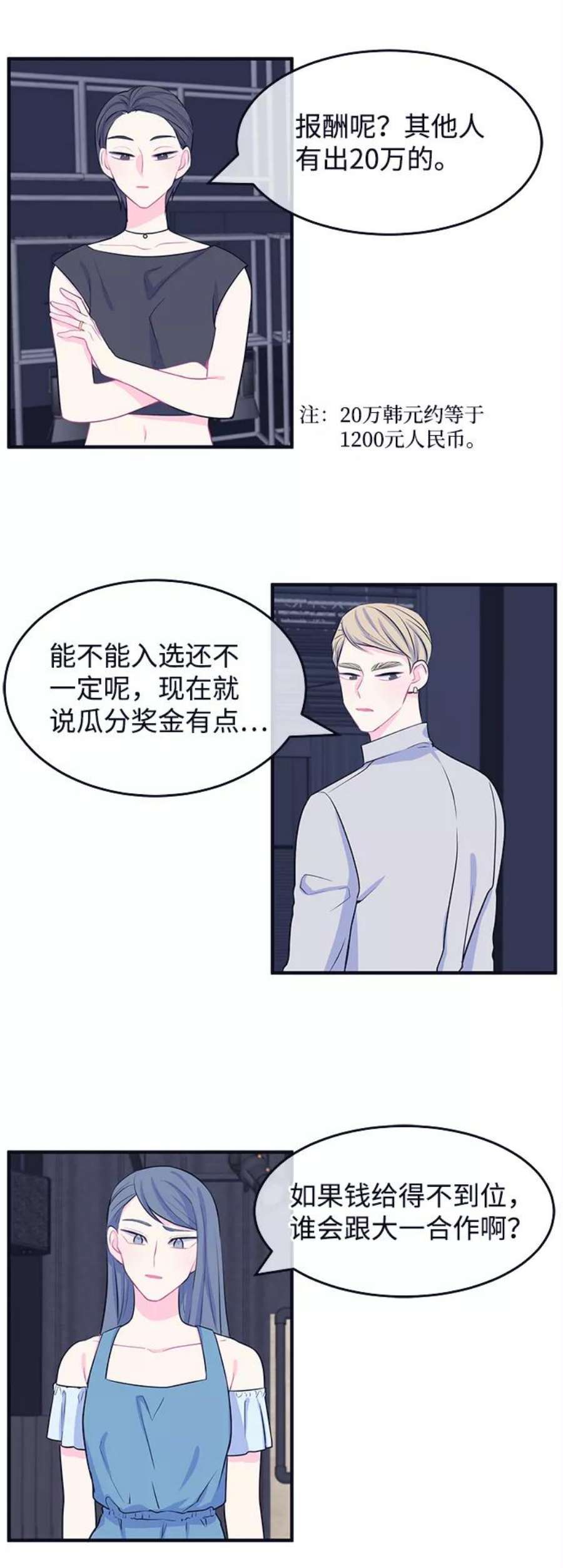 假如生活欺骗了我们漫画,[第45话] 庆典1 30图