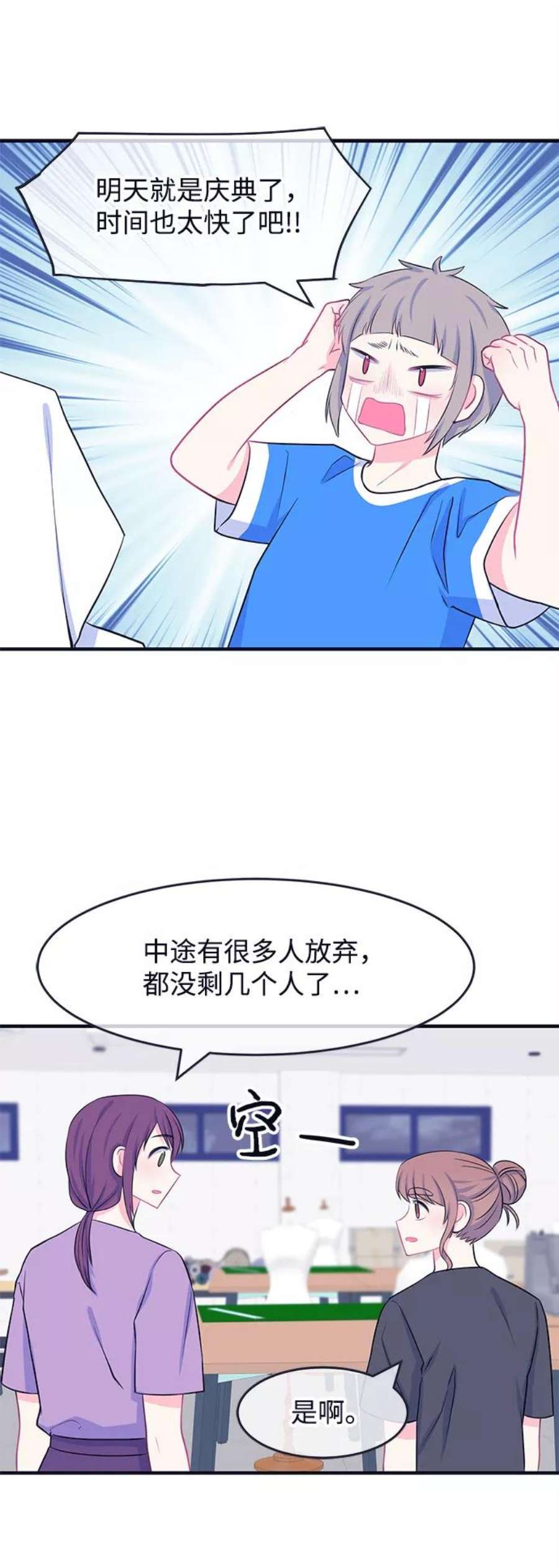 假如生活欺骗了我们漫画,[第48话] 庆典4 28图