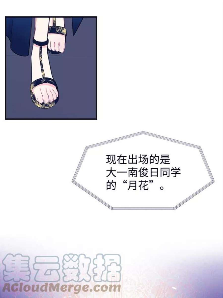 假如生活欺骗了我们漫画,[第49话] 庆典5 43图