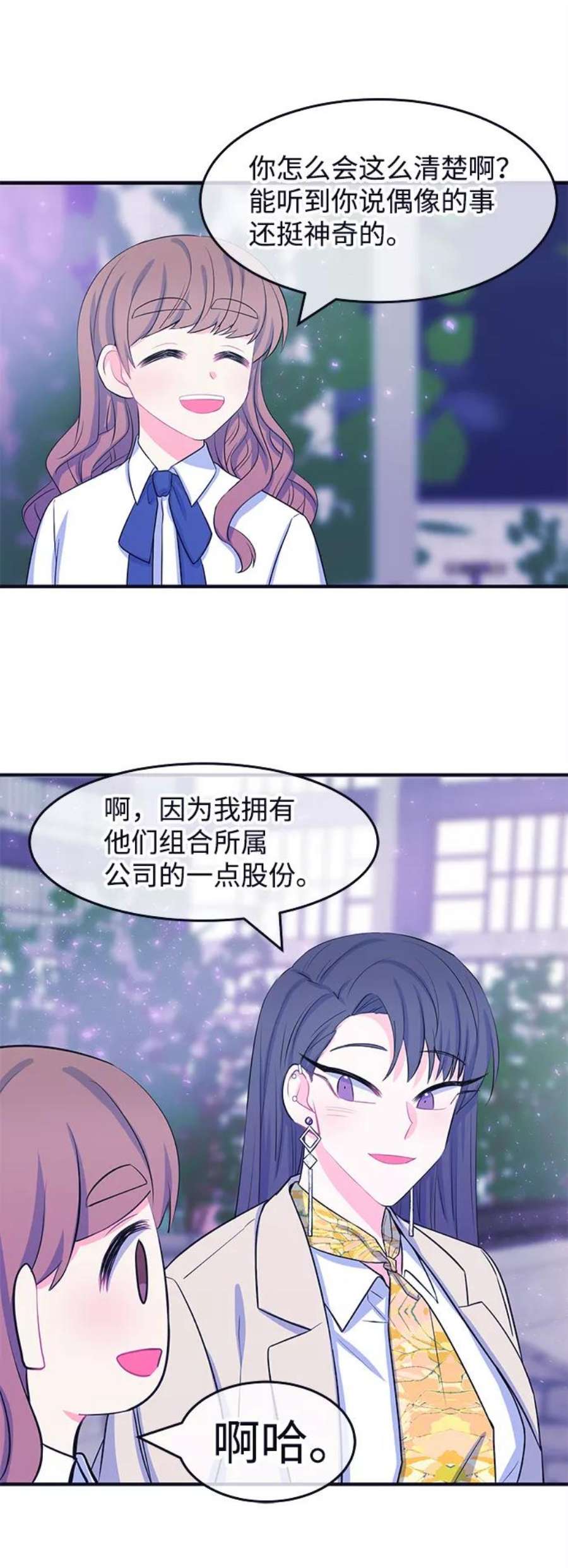 假如生活欺骗了我们漫画,[第51话] 庆典7 23图