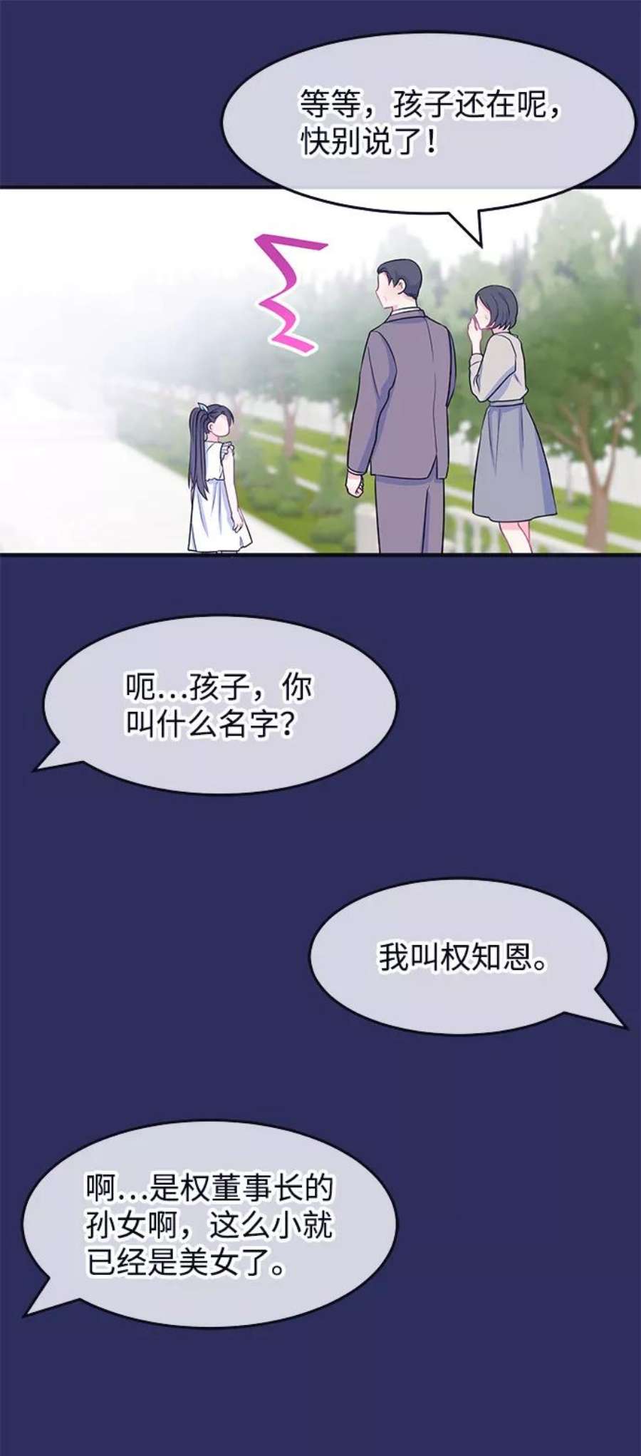 假如生活欺骗了我们漫画,[第54话] 暴露真面目1 34图