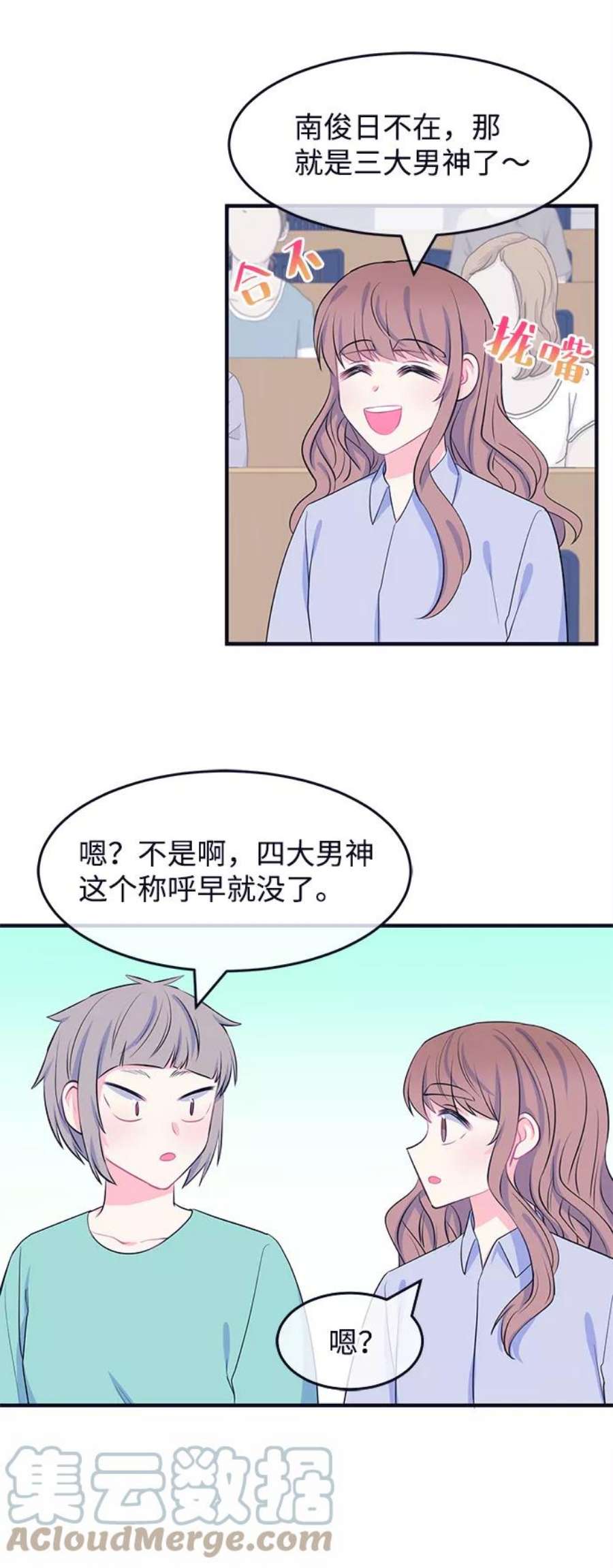 假如生活欺骗了我们漫画,[第55话] 暴露真面目2 3图