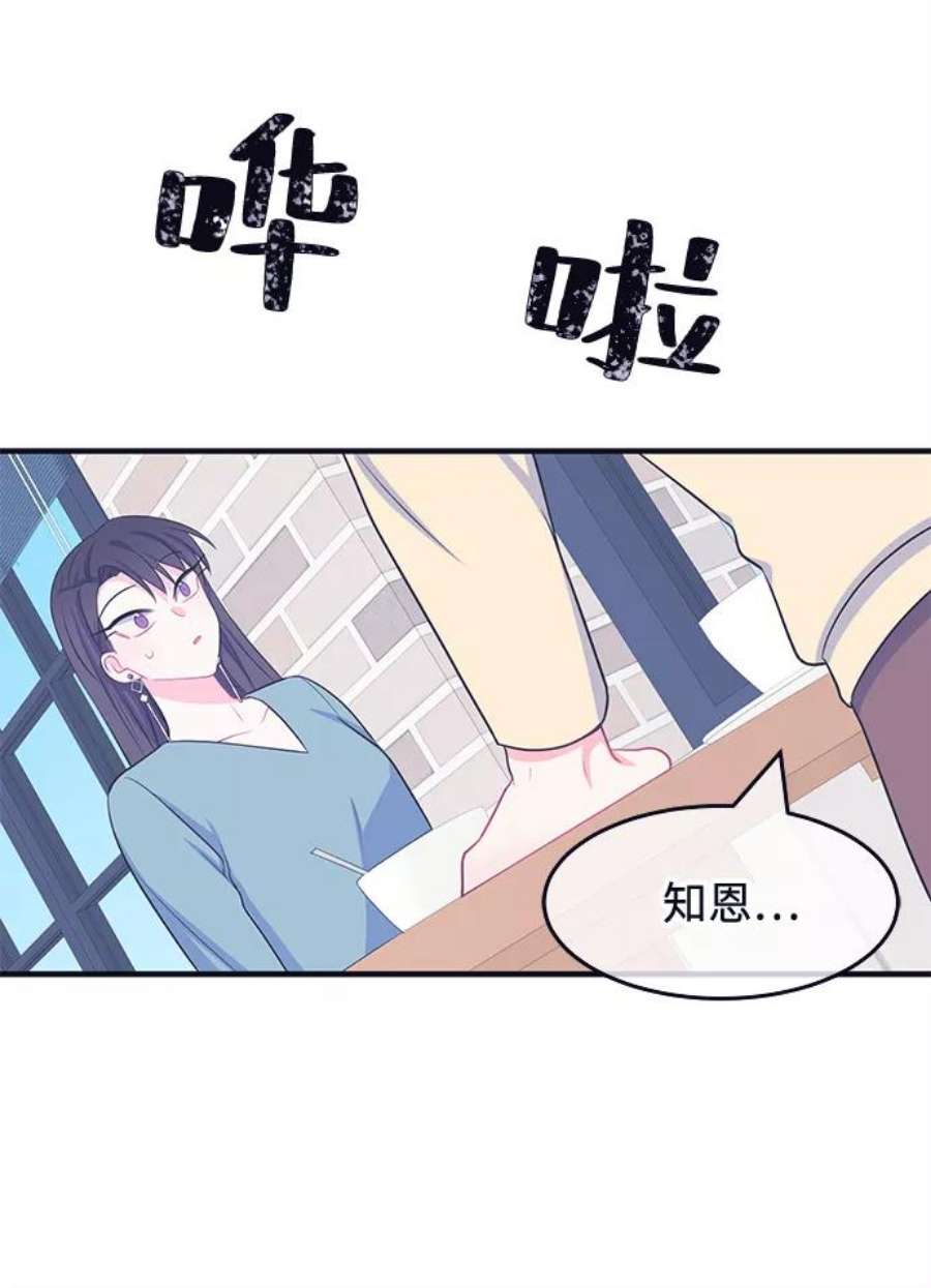 假如生活欺骗了我们漫画,[第56话] 暴露真面目3 20图