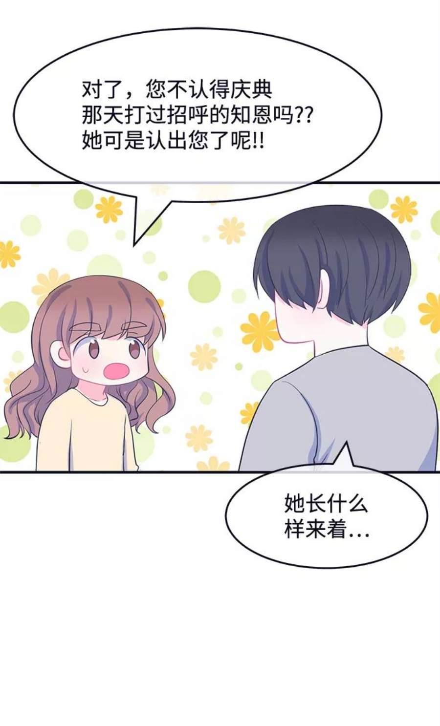 假如生活欺骗了我们漫画,[第56话] 暴露真面目3 38图