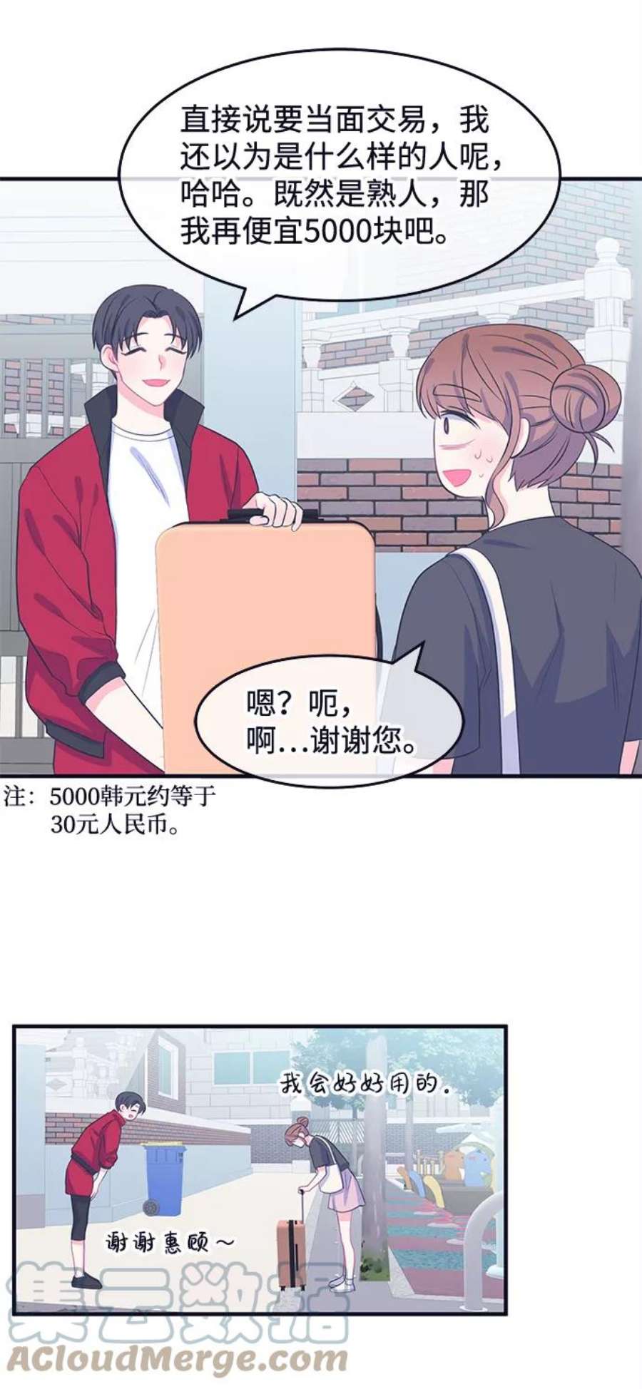 假如生活欺骗了我们漫画,[第58话] 仲夏夜之梦1 23图