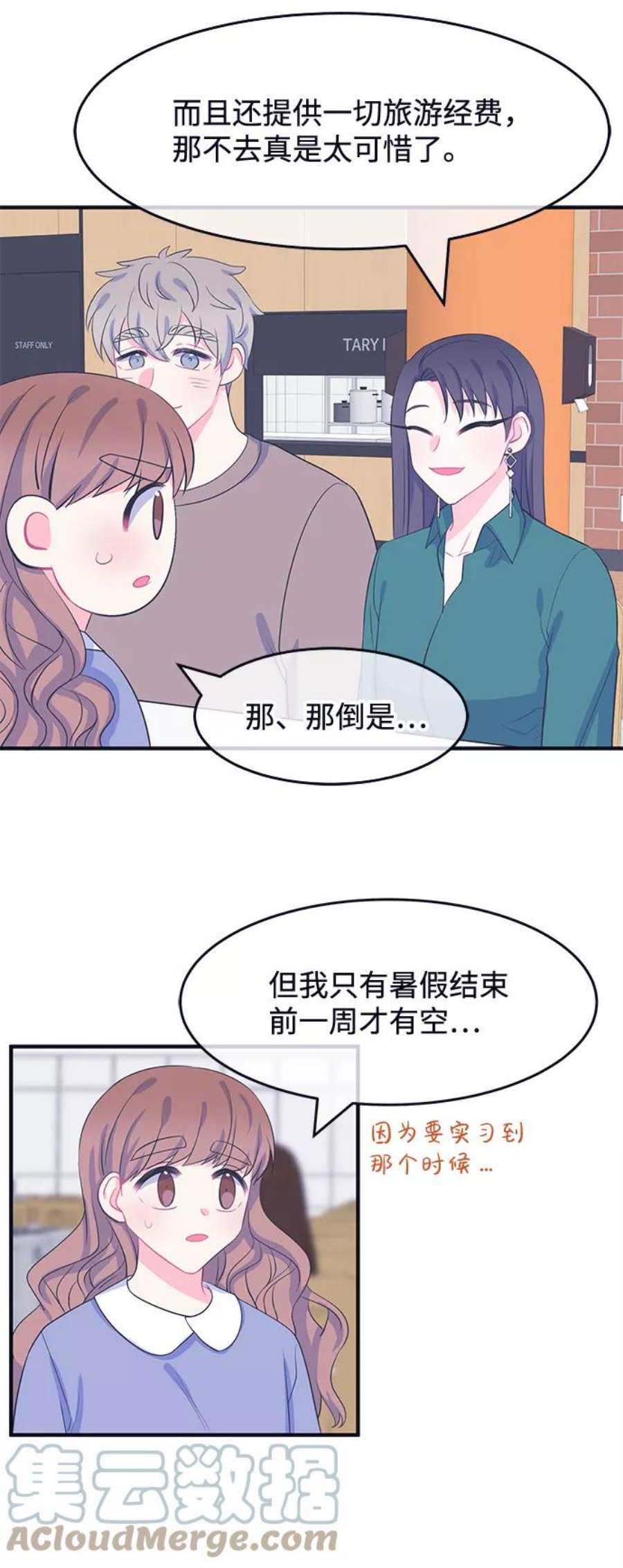 假如生活欺骗了我们漫画,[第58话] 仲夏夜之梦1 11图