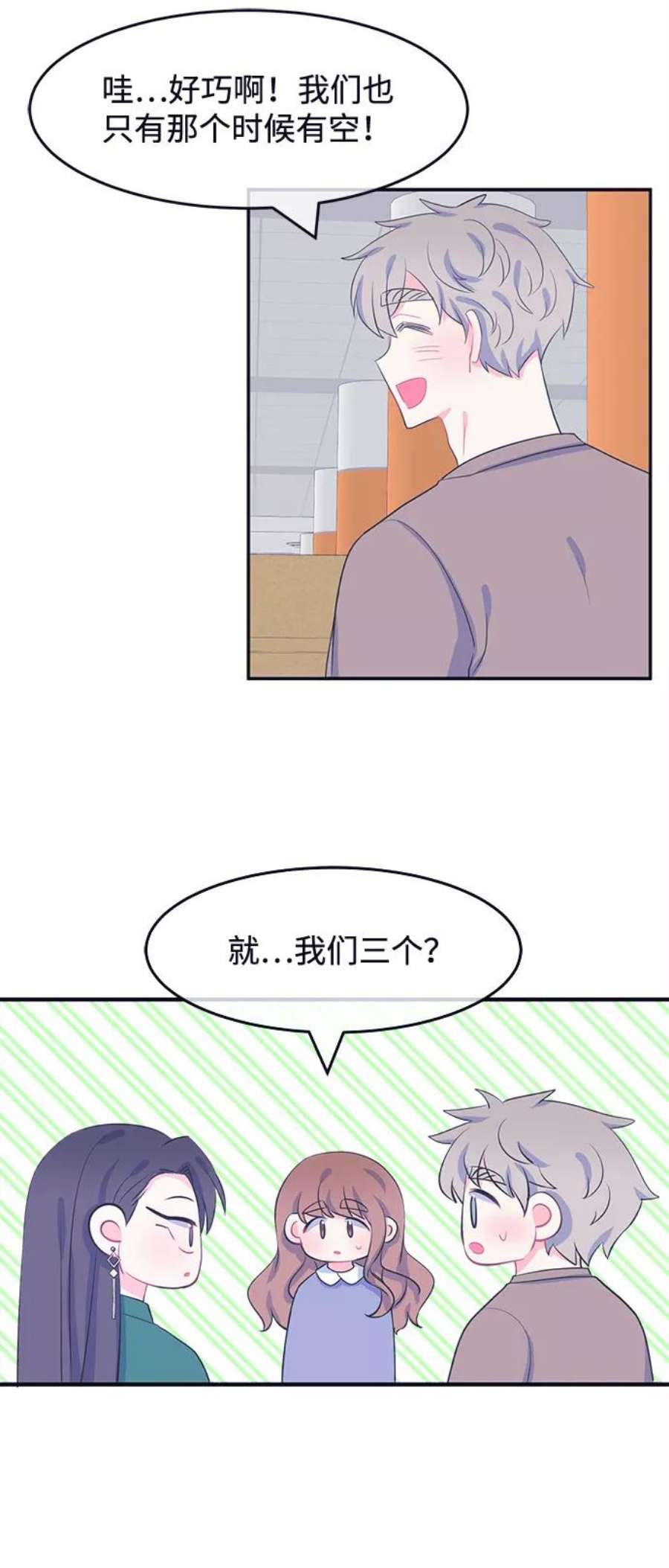 假如生活欺骗了我们漫画,[第58话] 仲夏夜之梦1 12图