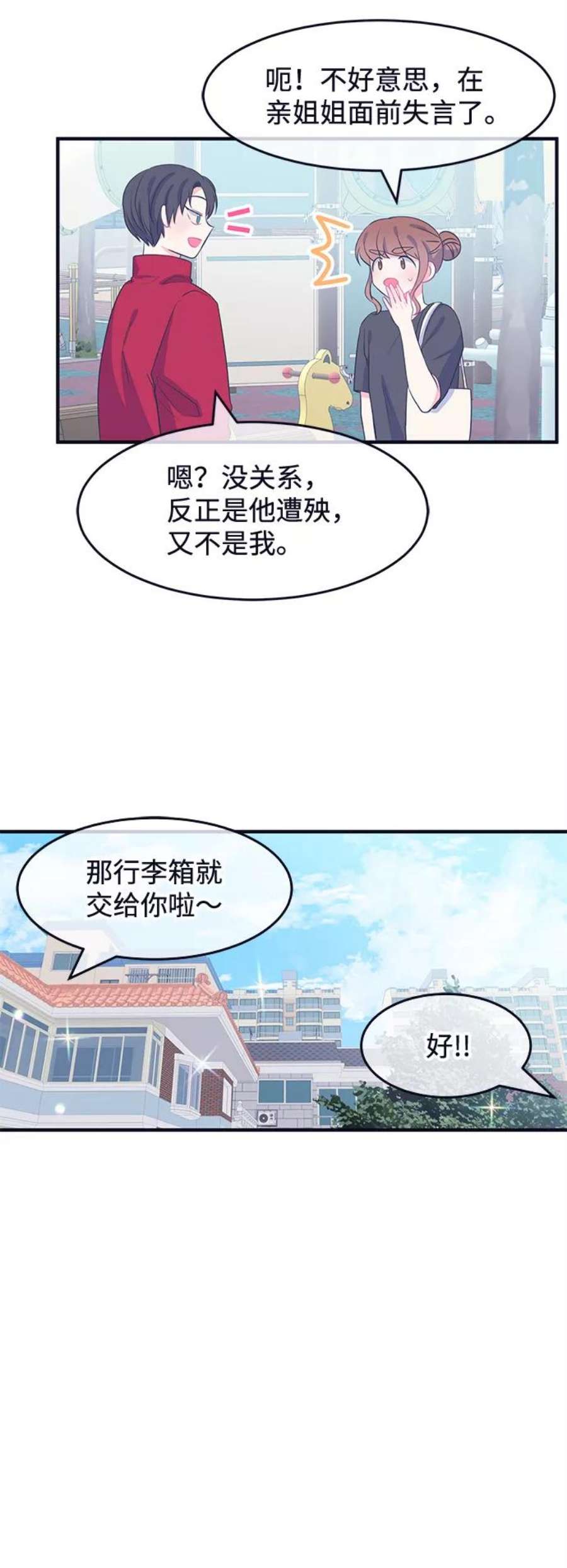 假如生活欺骗了我们漫画,[第58话] 仲夏夜之梦1 26图