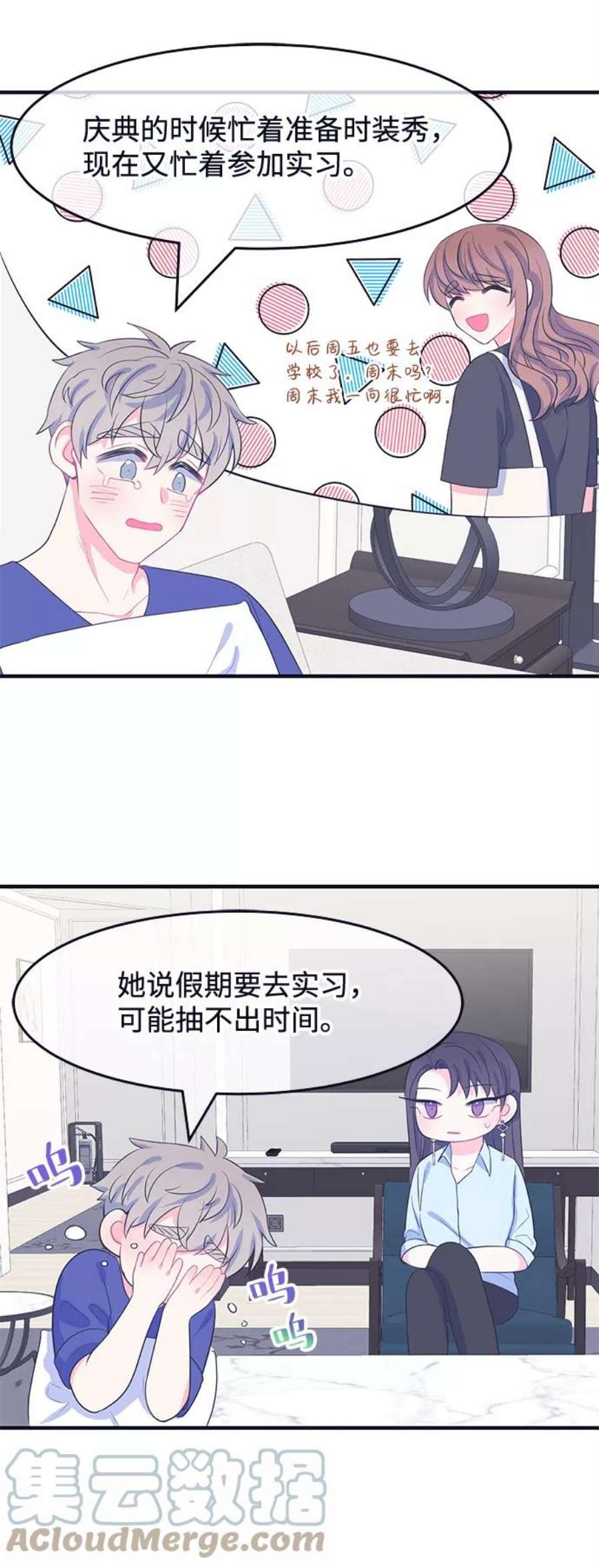 假如生活欺骗了我们漫画,[第58话] 仲夏夜之梦1 5图