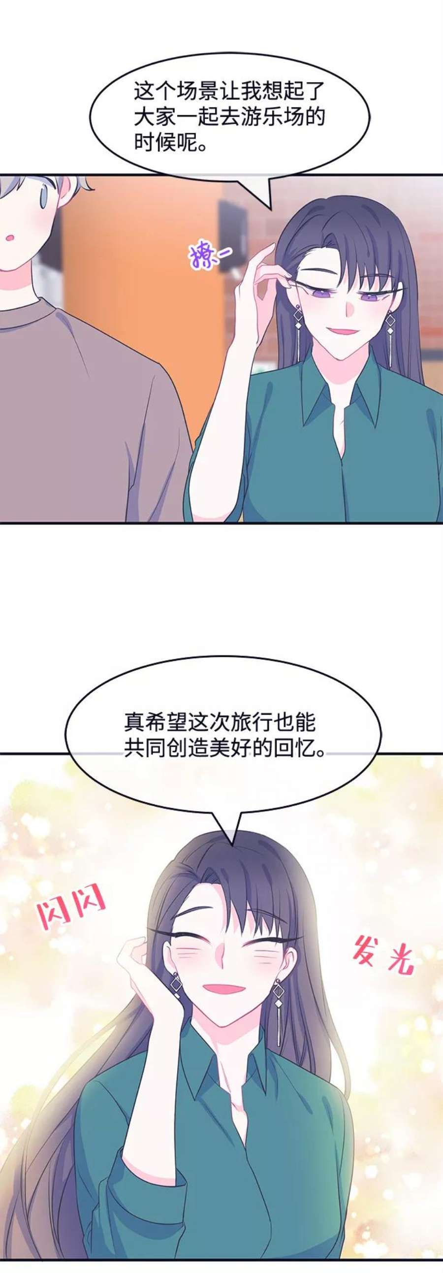 假如生活欺骗了我们漫画,[第58话] 仲夏夜之梦1 16图