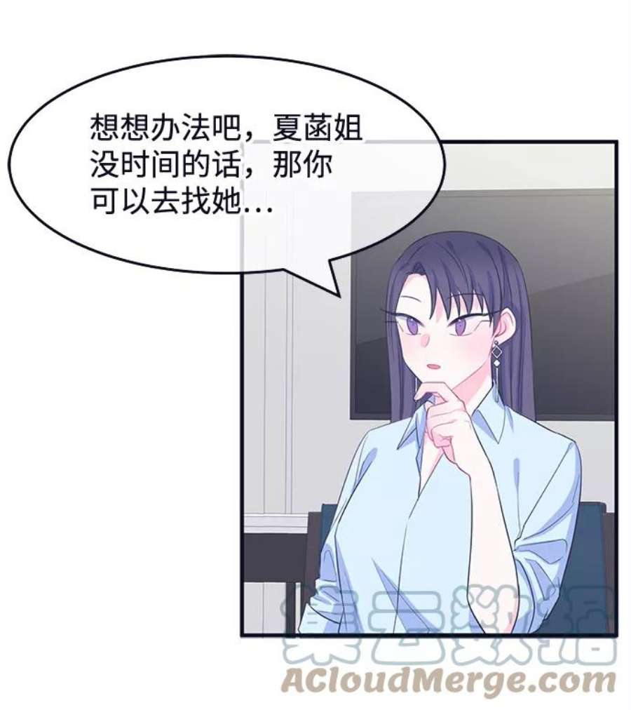 假如生活欺骗了我们漫画,[第58话] 仲夏夜之梦1 7图