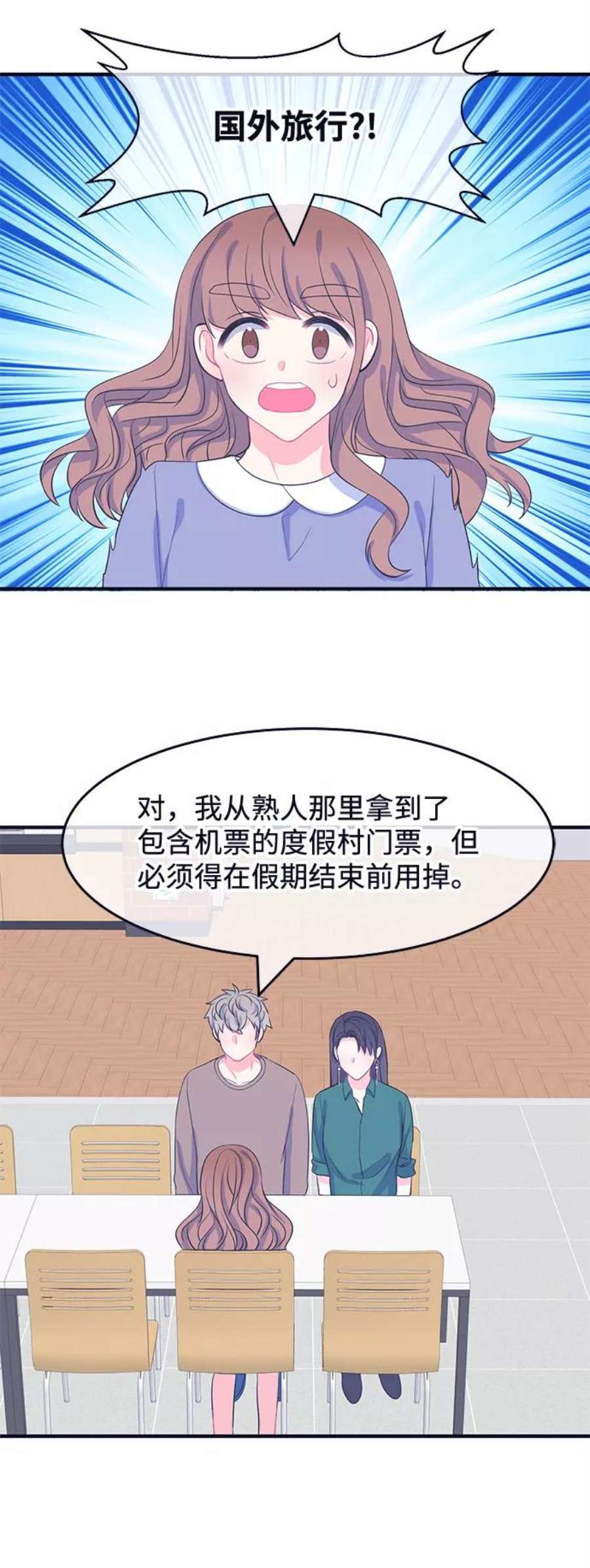 假如生活欺骗了我们漫画,[第58话] 仲夏夜之梦1 10图