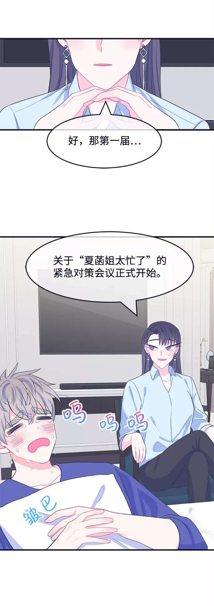 假如生活欺骗了我们漫画,[第58话] 仲夏夜之梦1 4图