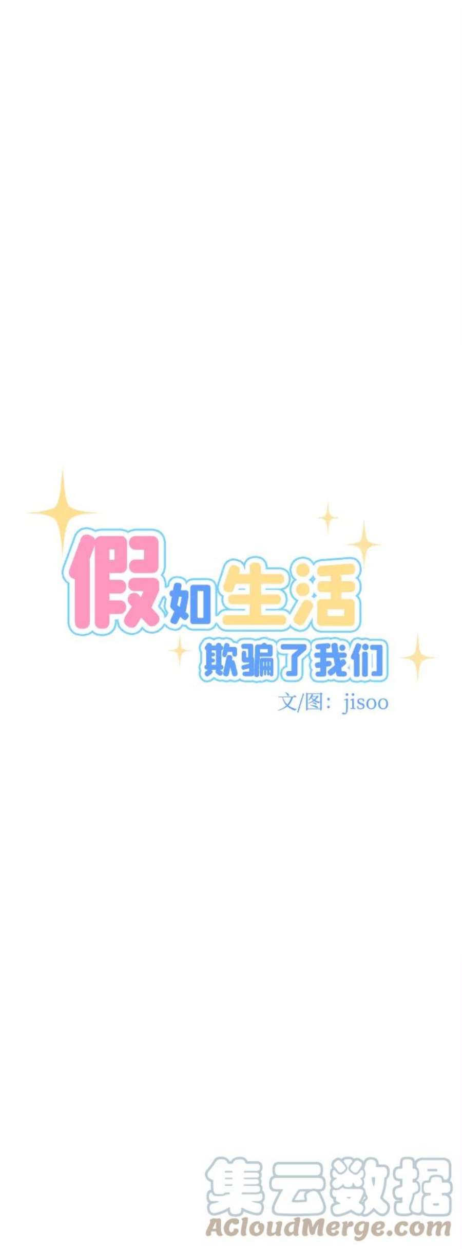 假如生活欺骗了我们漫画,[第58话] 仲夏夜之梦1 3图