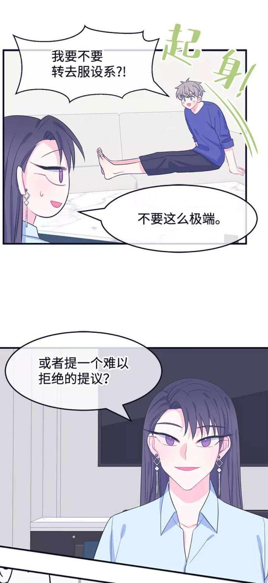 假如生活欺骗了我们漫画,[第58话] 仲夏夜之梦1 8图