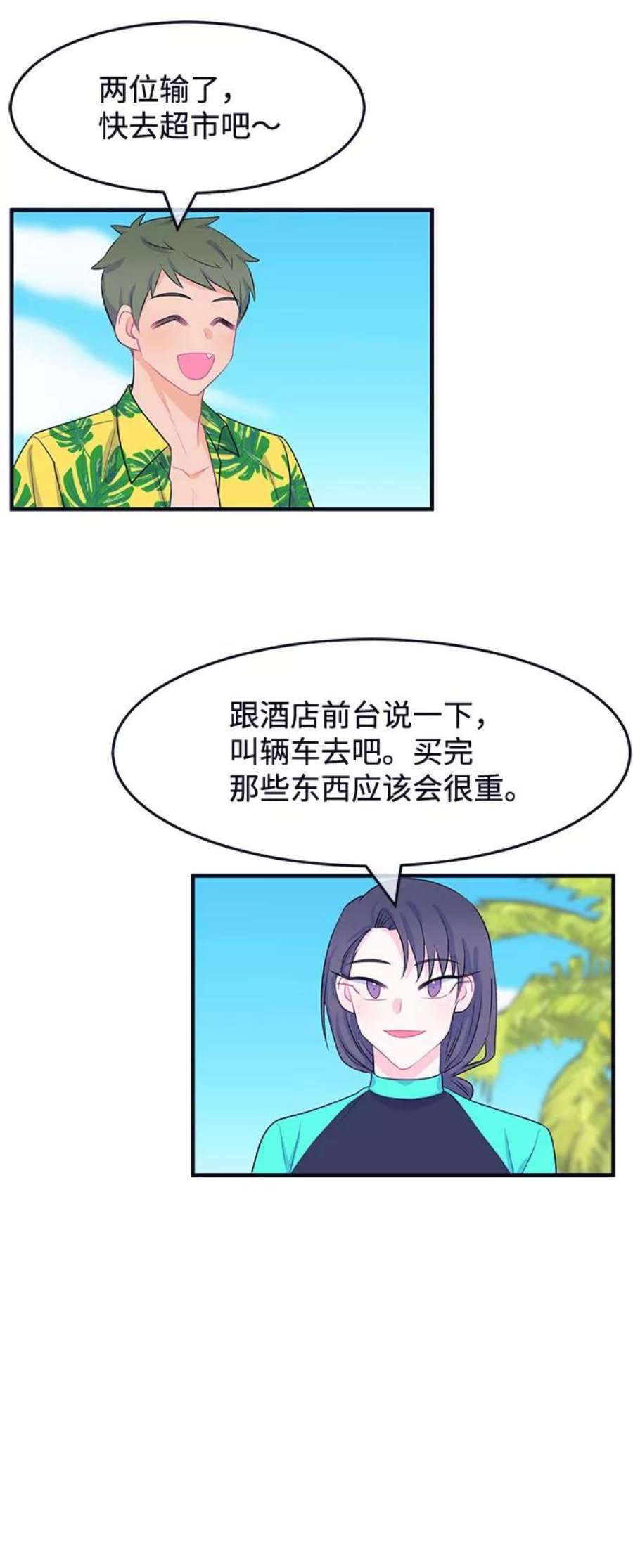 假如生活欺骗了我们漫画,[第59话] 仲夏夜之梦2 30图