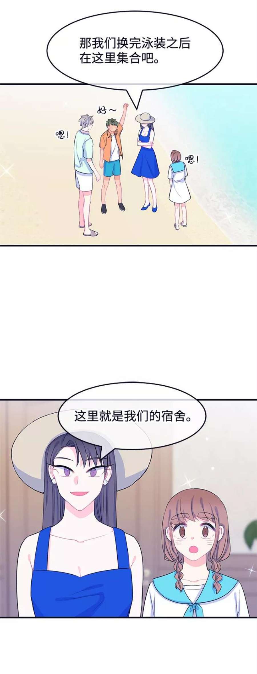 假如生活欺骗了我们漫画,[第59话] 仲夏夜之梦2 4图