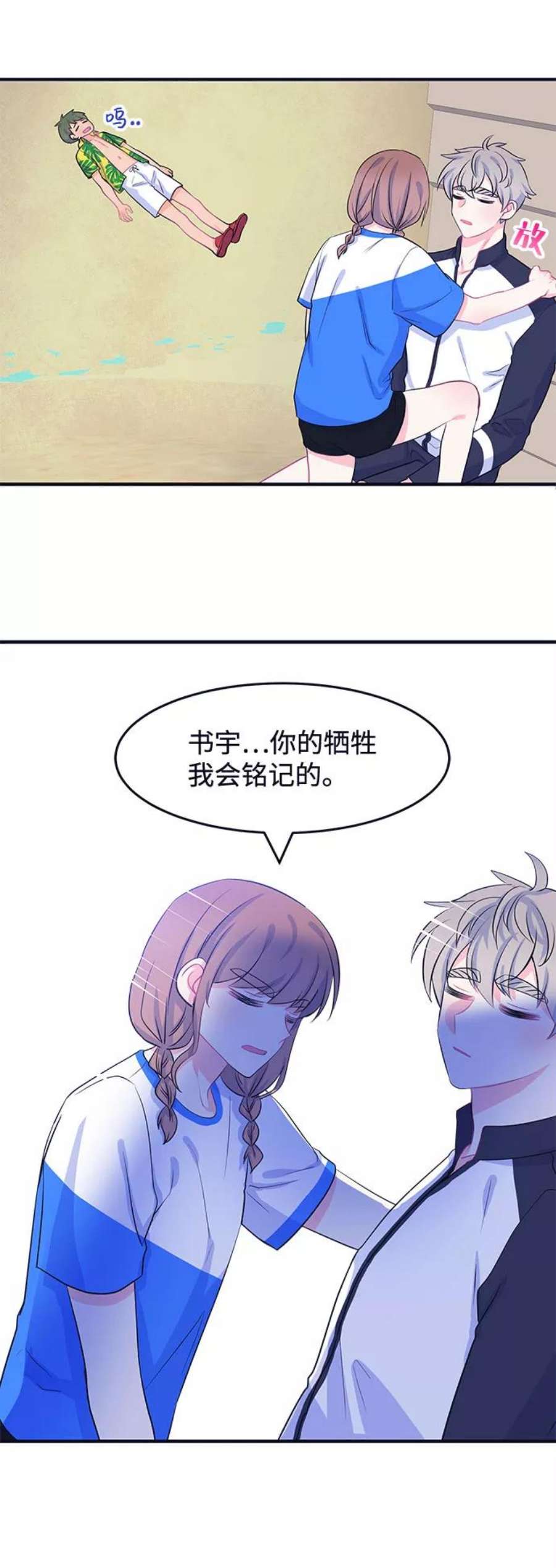 假如生活欺骗了我们漫画,[第59话] 仲夏夜之梦2 24图