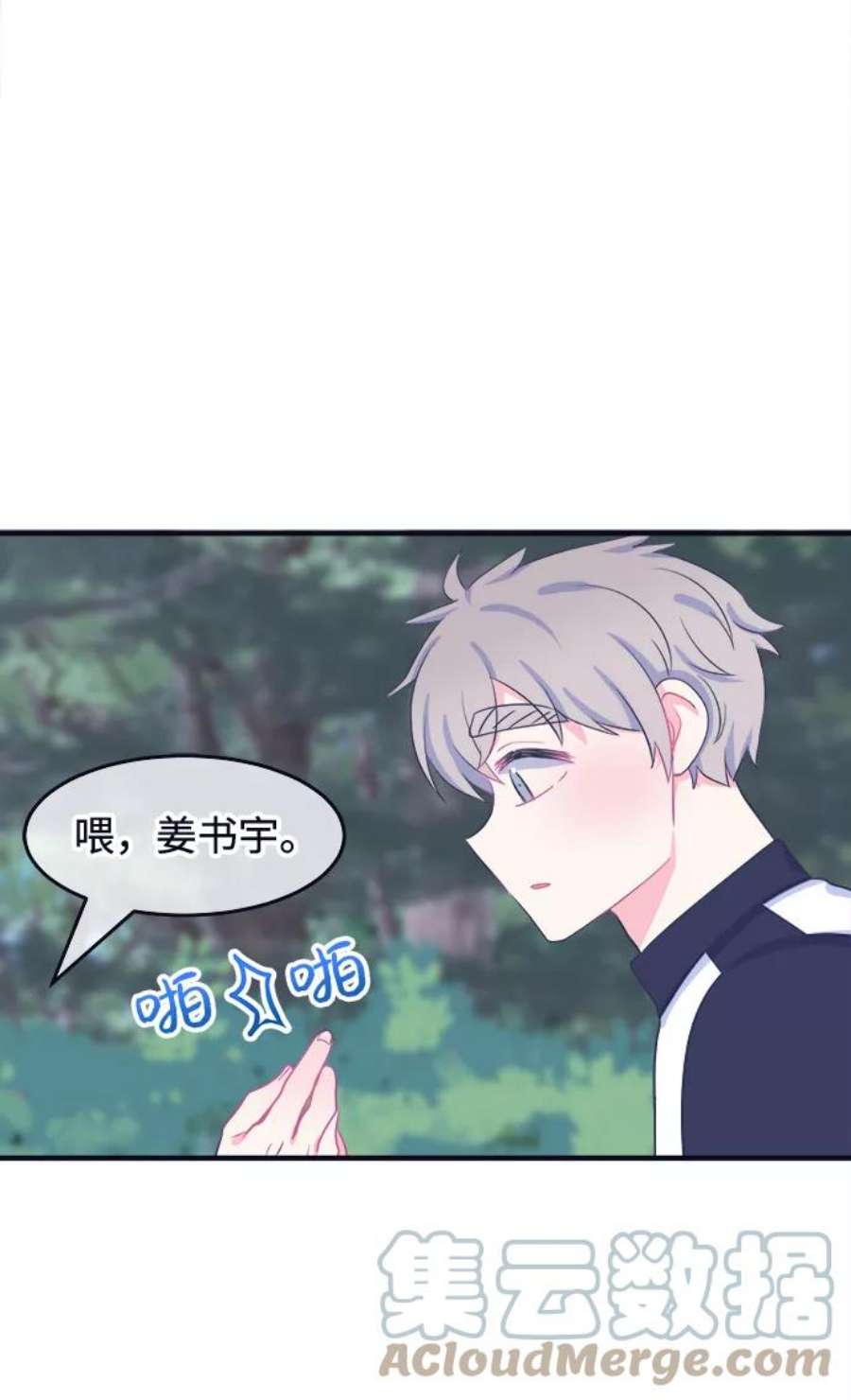 假如生活欺骗了我们漫画,[第60话] 仲夏夜之梦3 11图