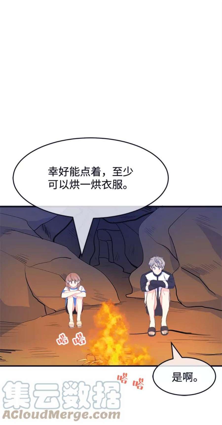 假如生活欺骗了我们漫画,[第60话] 仲夏夜之梦3 29图