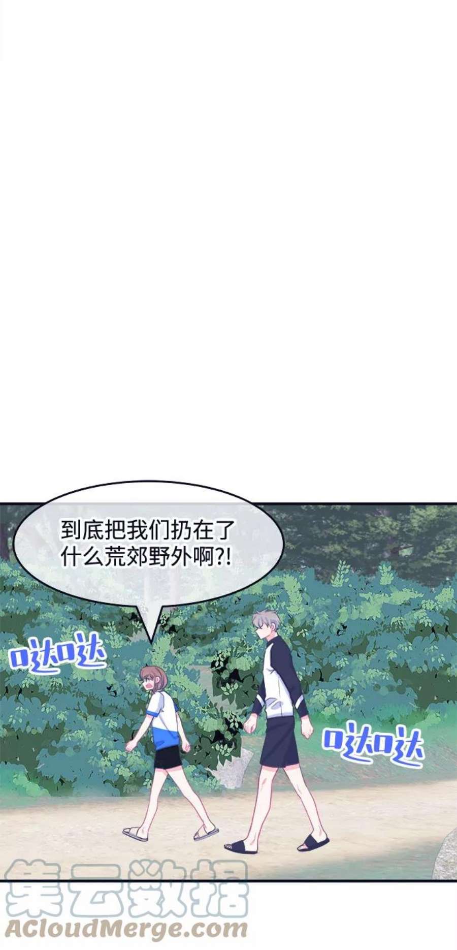 假如生活欺骗了我们漫画,[第60话] 仲夏夜之梦3 7图