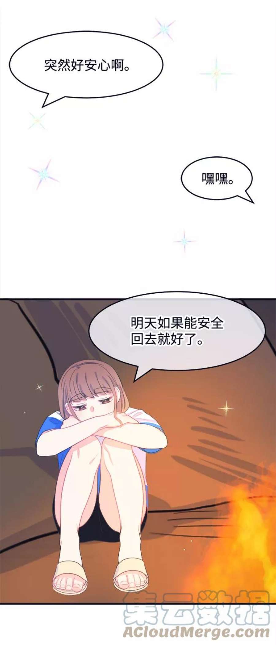 假如生活欺骗了我们漫画,[第60话] 仲夏夜之梦3 33图