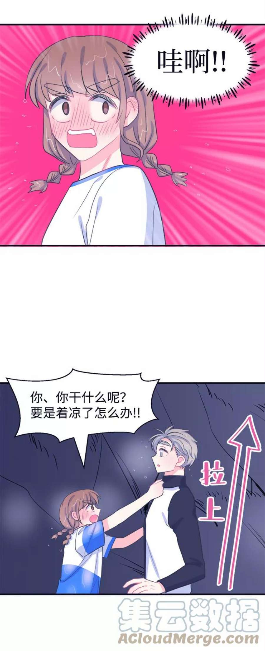 假如生活欺骗了我们漫画,[第60话] 仲夏夜之梦3 23图