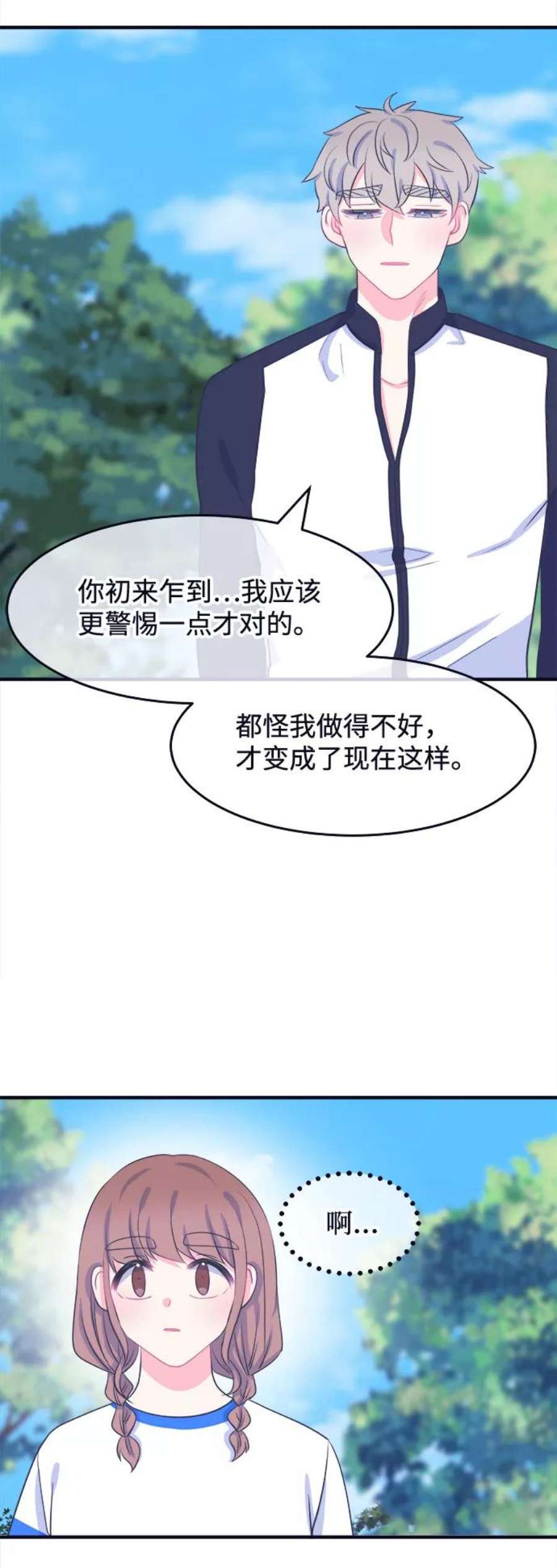 假如生活欺骗了我们漫画,[第60话] 仲夏夜之梦3 10图