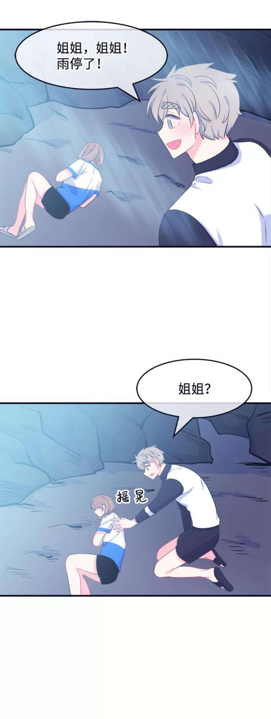 假如生活欺骗了我们漫画,[第60话] 仲夏夜之梦3 38图