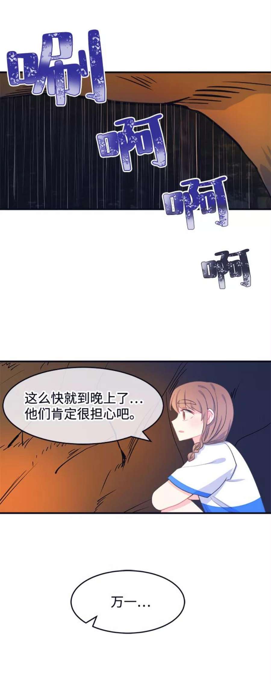 假如生活欺骗了我们漫画,[第60话] 仲夏夜之梦3 30图