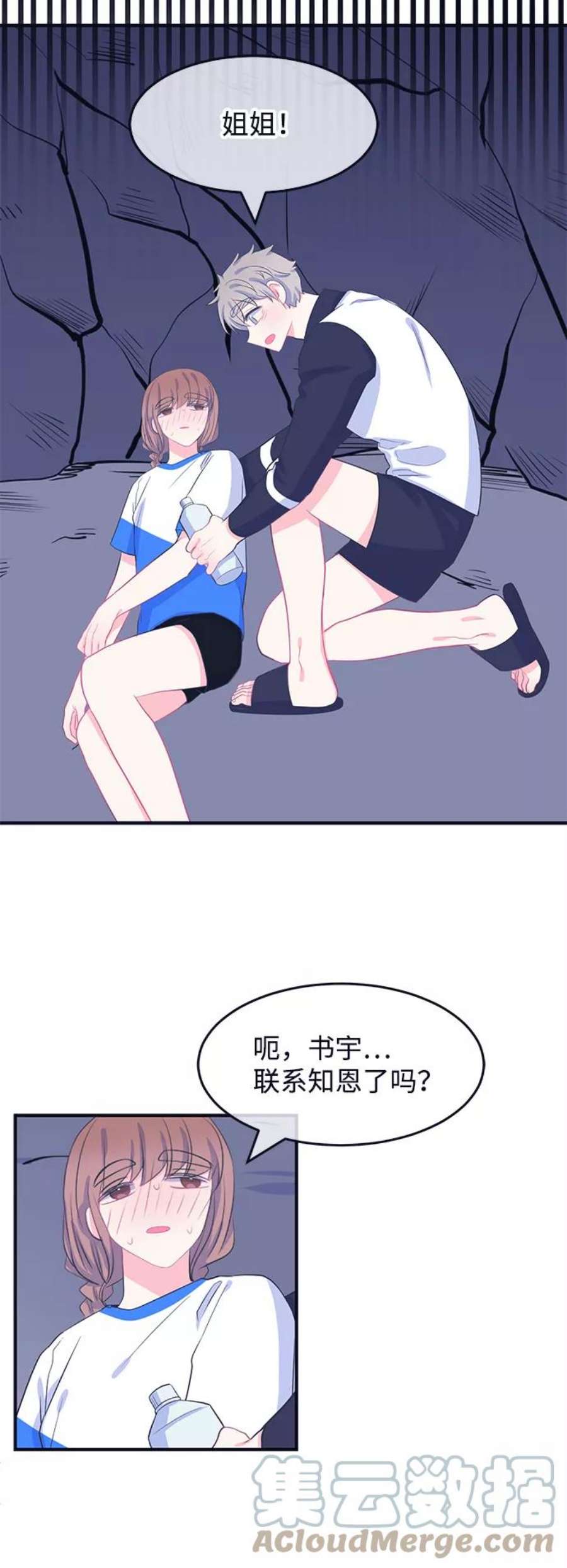 假如生活欺骗了我们漫画,[第61话] 仲夏夜之梦4 27图