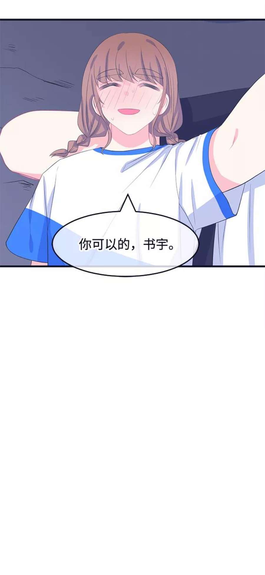 假如生活欺骗了我们漫画,[第61话] 仲夏夜之梦4 10图