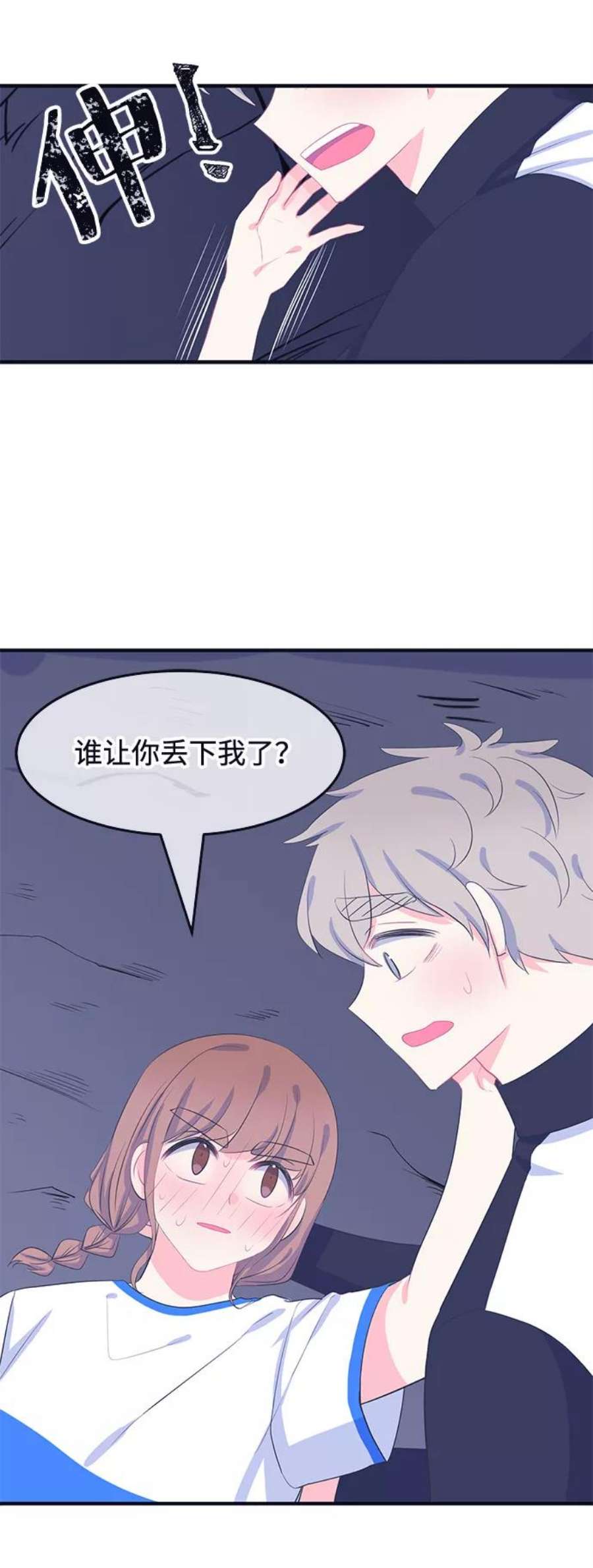 假如生活欺骗了我们漫画,[第61话] 仲夏夜之梦4 6图