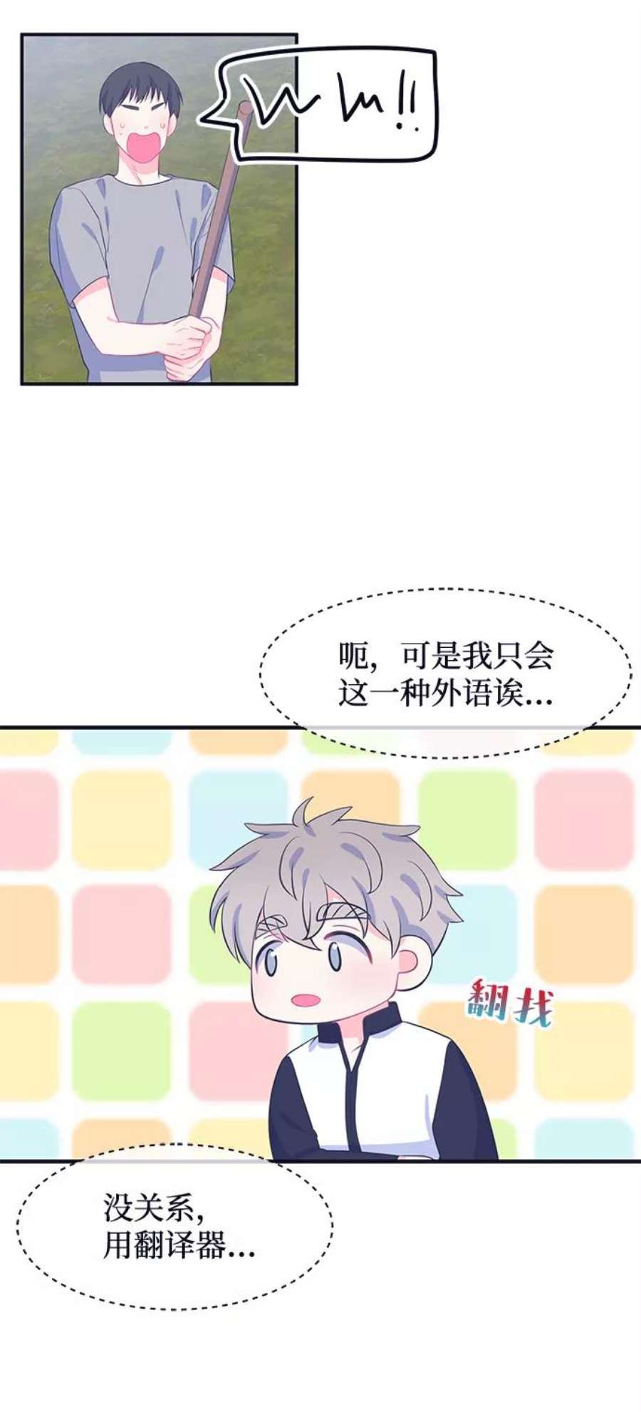 假如生活欺骗了我们漫画,[第61话] 仲夏夜之梦4 20图