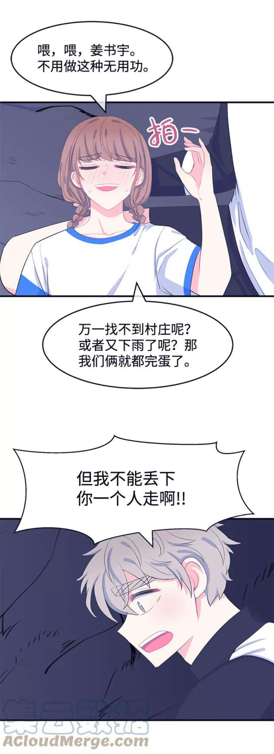 假如生活欺骗了我们漫画,[第61话] 仲夏夜之梦4 5图