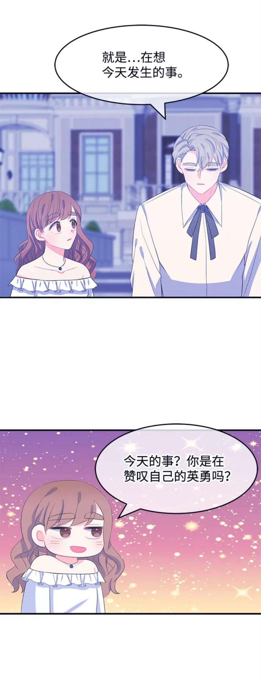 假如生活欺骗了我们漫画,[第61话] 仲夏夜之梦4 40图