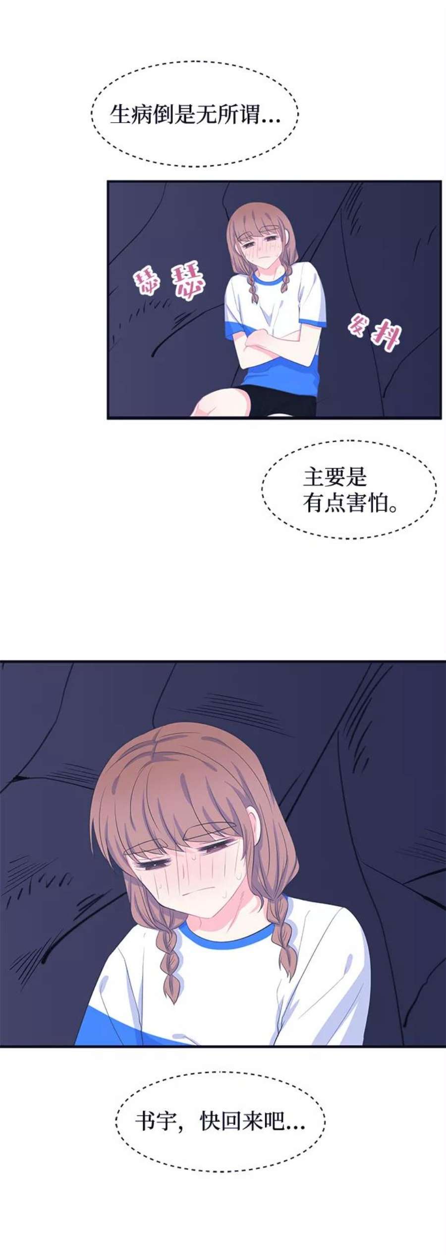 假如生活欺骗了我们漫画,[第61话] 仲夏夜之梦4 12图