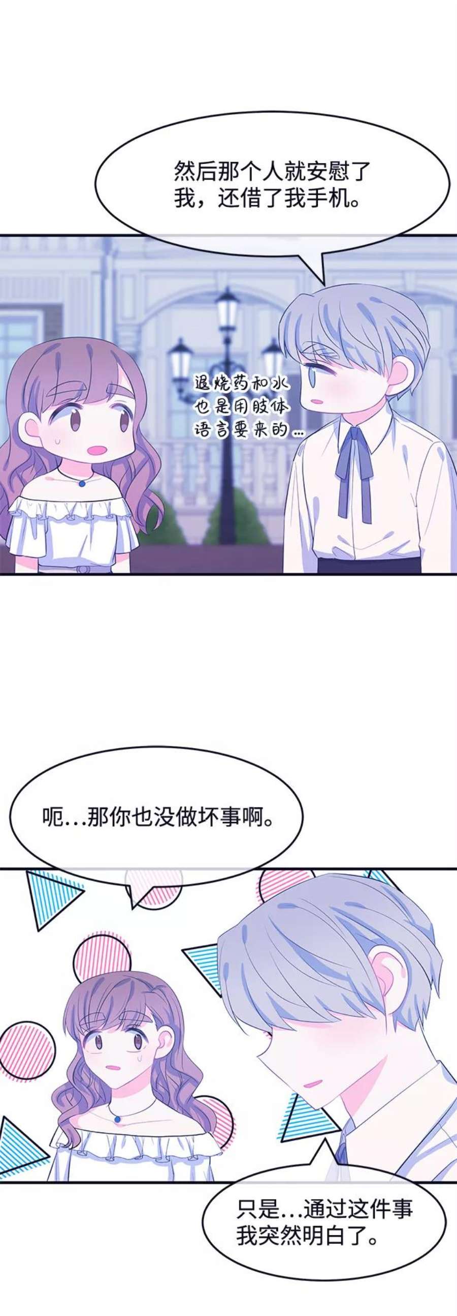 假如生活欺骗了我们漫画,[第62话] 仲夏夜之梦5 9图