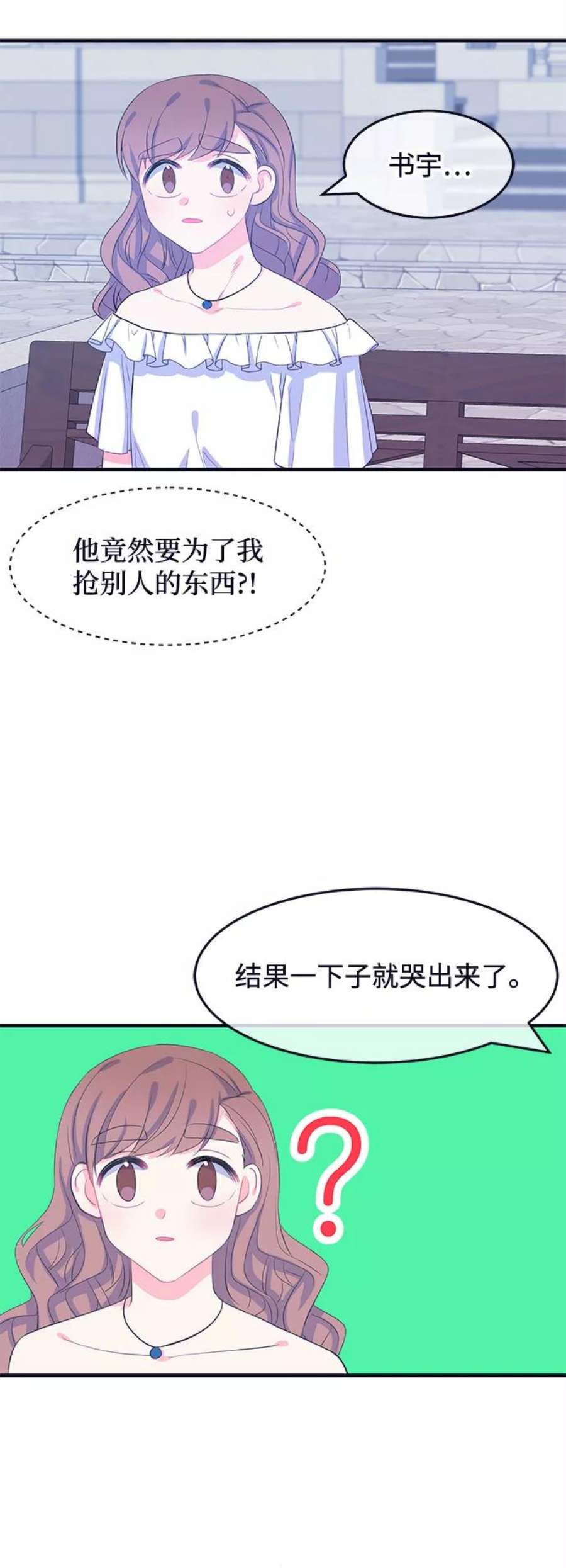 假如生活欺骗了我们漫画,[第62话] 仲夏夜之梦5 5图