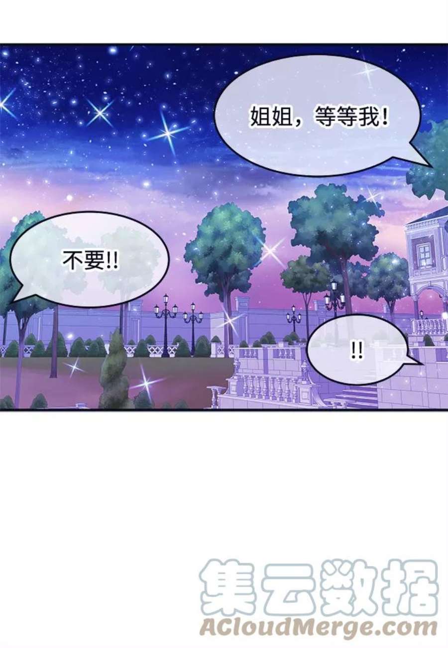 假如生活欺骗了我们漫画,[第62话] 仲夏夜之梦5 31图