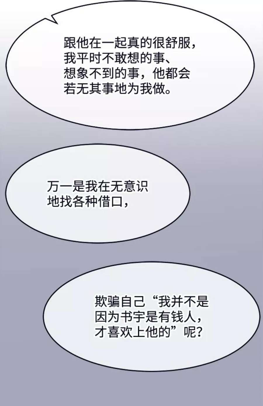 假如生活欺骗了我们漫画,[第63话] 仲夏夜之梦6 24图