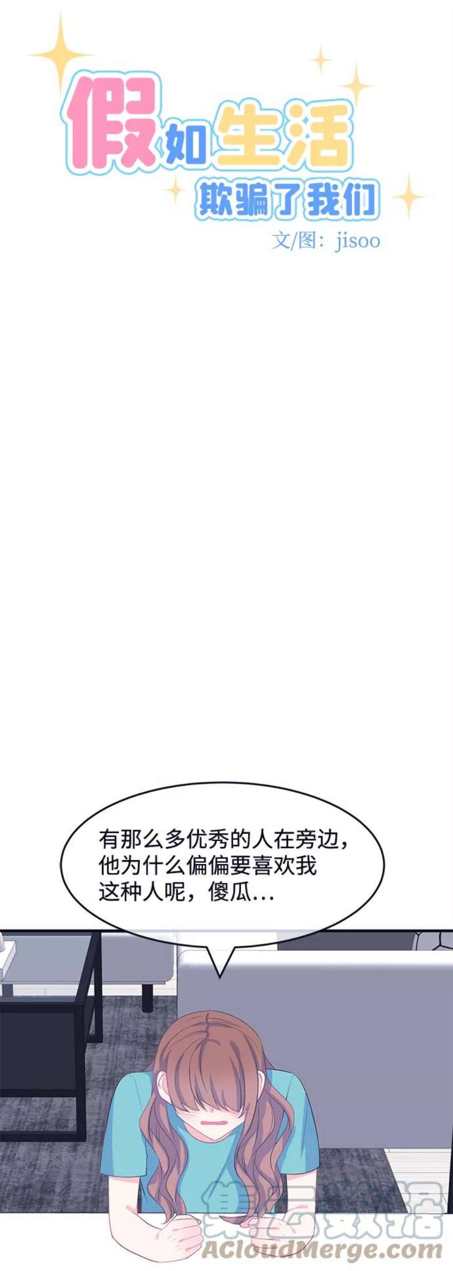 假如生活欺骗了我们漫画,[第63话] 仲夏夜之梦6 16图