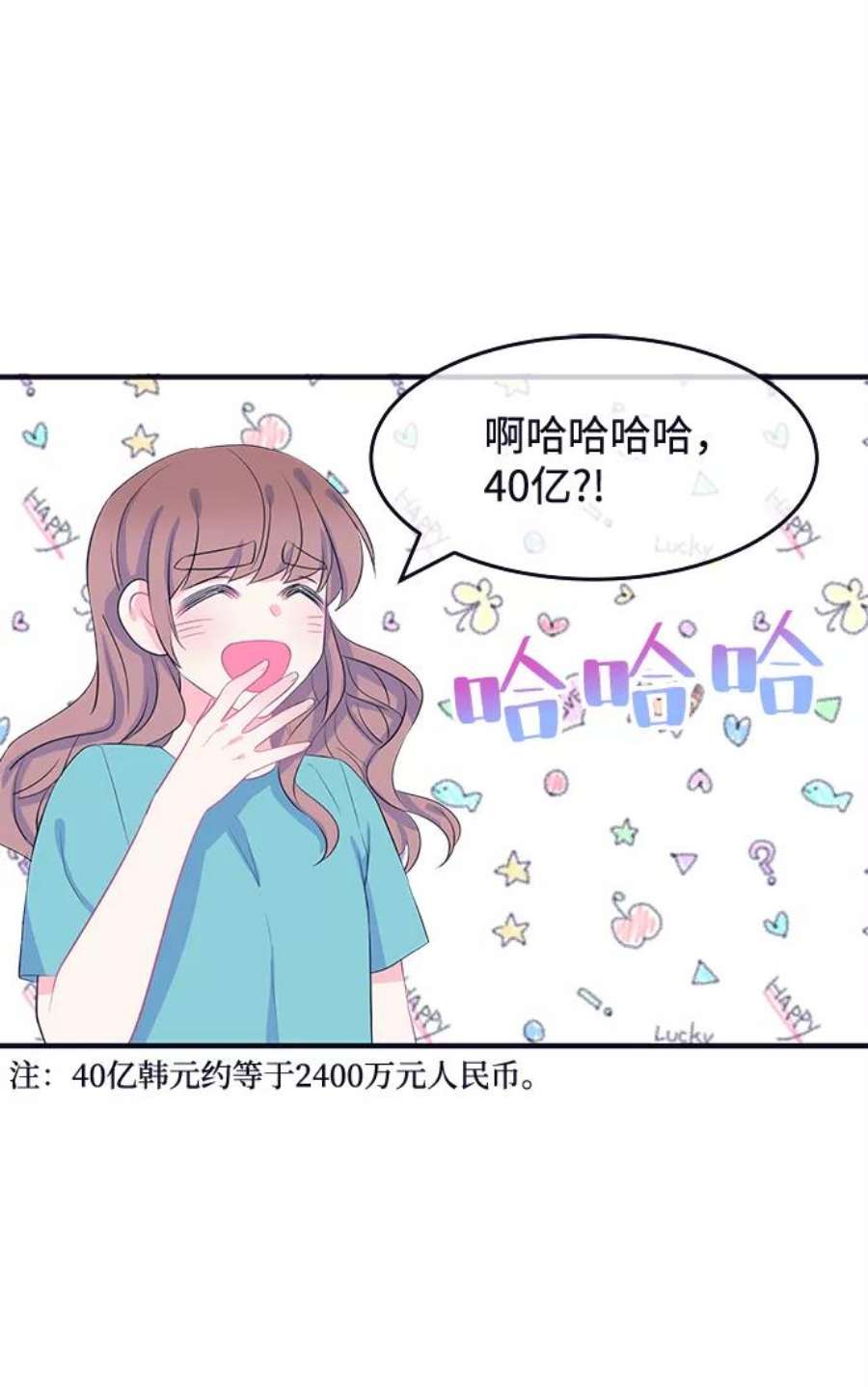 假如生活欺骗了我们漫画,[第63话] 仲夏夜之梦6 30图