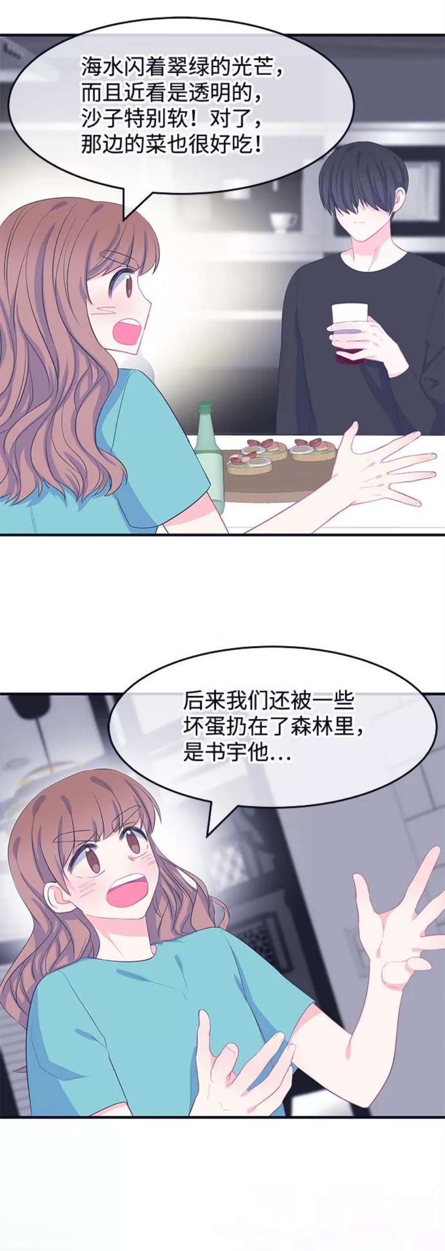 假如生活欺骗了我们漫画,[第63话] 仲夏夜之梦6 9图