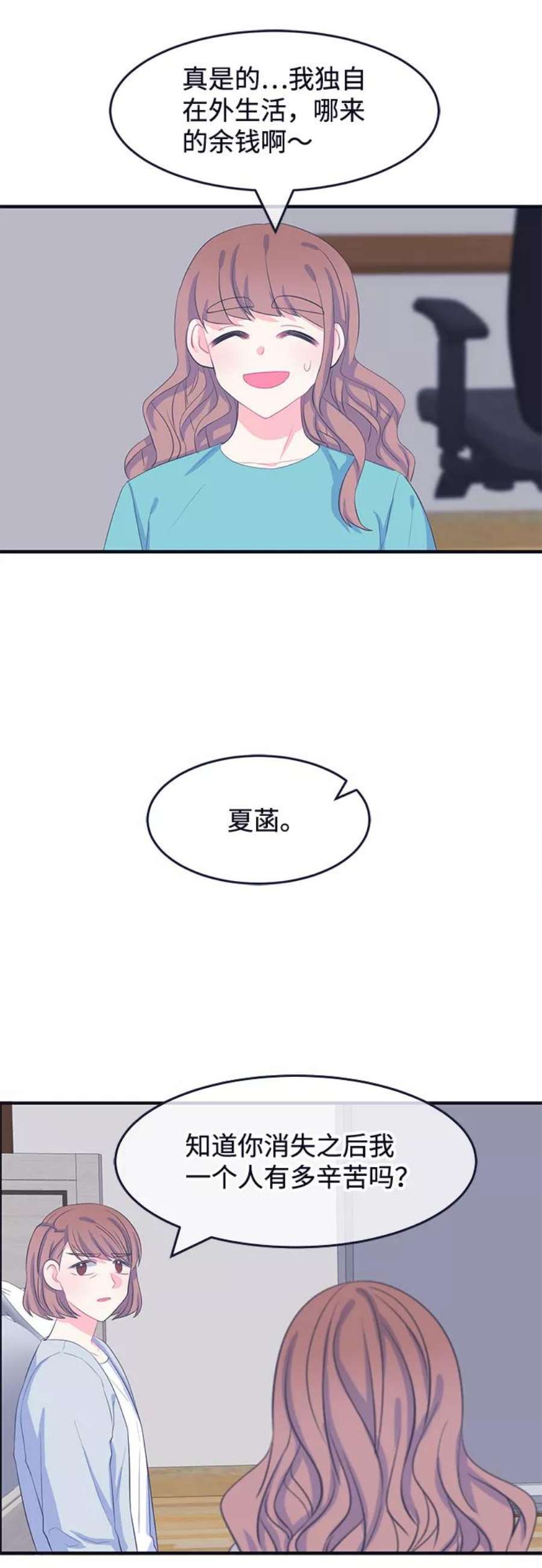 假如生活欺骗了我们漫画,[第64话] 撒谎精灰姑娘1 10图