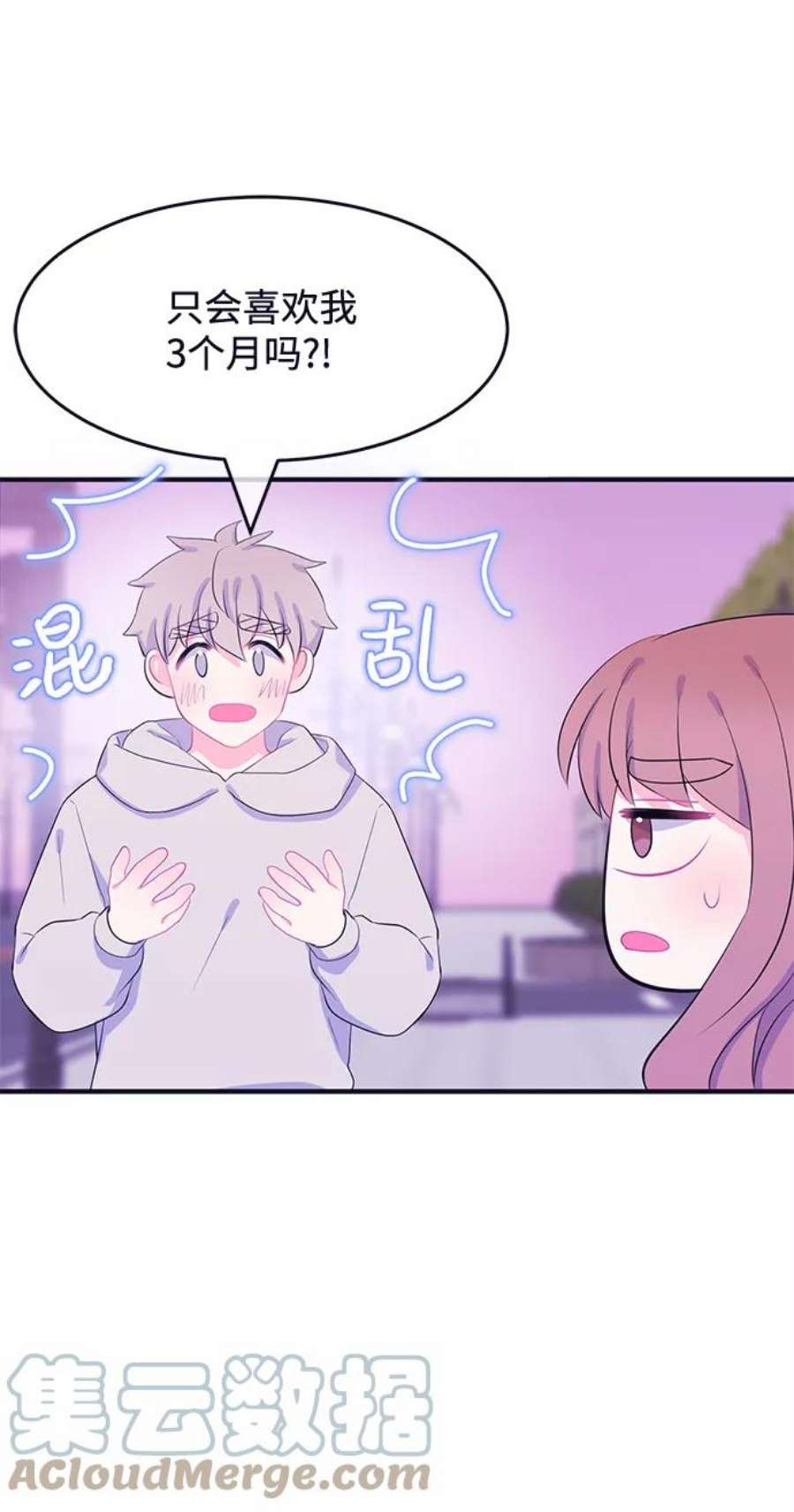 假如生活欺骗了我们漫画,[第66话] 撒谎精灰姑娘3 3图