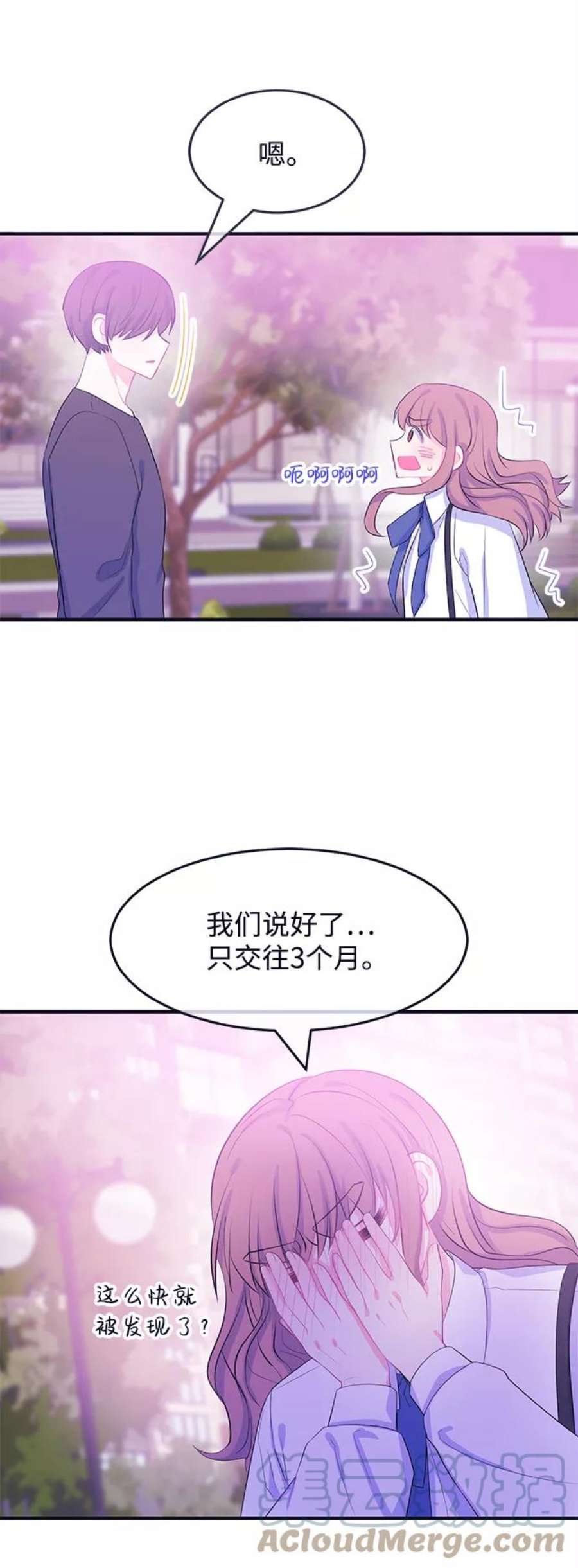 假如生活欺骗了我们漫画,[第66话] 撒谎精灰姑娘3 33图